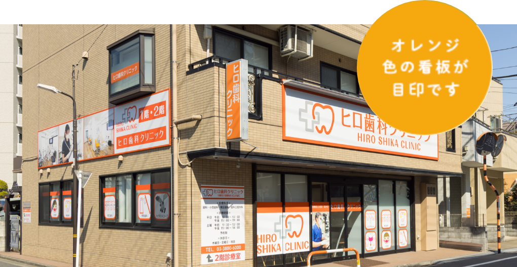 オレンジ色の看板が目印です